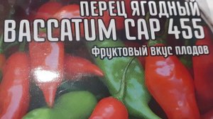 30.10.2025 Сорта и гибриды ПЕРЦЕВ на сезон 2026.