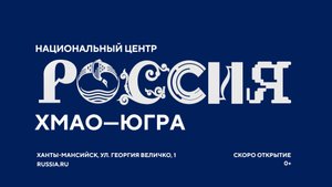 СКОРО ОТКРЫТИЕ