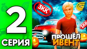 Это РЕАЛЬНО лучший ИВЕНТ?😱 Путь Бомжа на ГРАНД МОБАЙЛ #2 - ХЭЛЛОУИН, ИВЕНТ на GRAND MOBILE