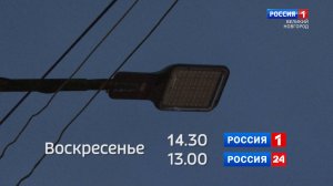 ГТРК СЛАВИЯ Анонс Вести за неделю 31.10.25