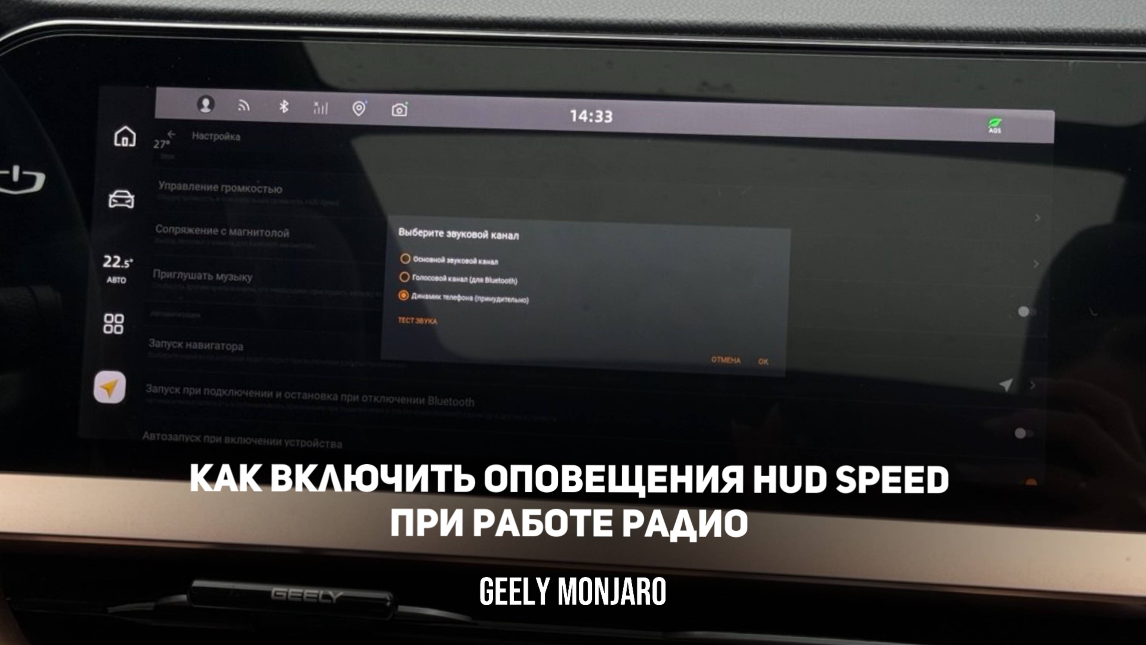 Как включить голосовые оповещения Hud Speed при работе радио на Джили Монжаро / Geely Monjaro смотреть онлайн