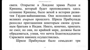 (31.10.25) Чтение "Прабхупада лиламрита"