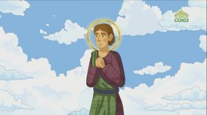 День ангела. 9 ноября