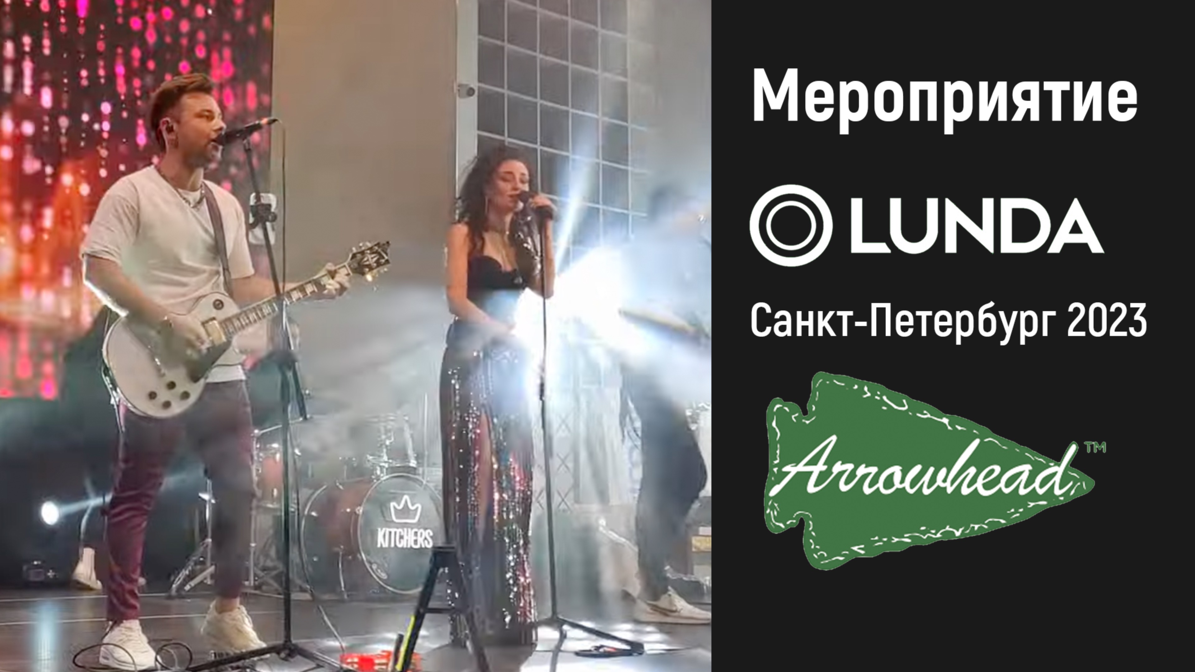 День монтажника Санкт-Петербург LUNDA | Arrowhead | 2023