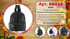 ✅ Женский кожаный рюкзак 88014 BLACK купить оптом | «Сумкины Будни» sumkinybudnu.ru ⭐️⭐️⭐️⭐️⭐️