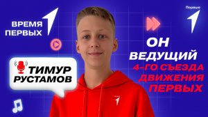 Какие качества нужно развивать всем артистам? | «Время Первых»