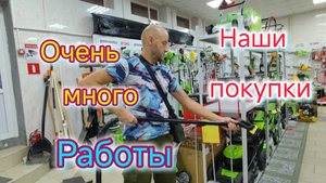 Купили профессиональный ПЫЛЕСОС и кучу ещё всего/Занимаемся УБОРКОЙ/Обзор/Где то СНЕГ, а на Юге РОЗЫ