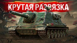 Шотник — Крутая Развязка Боя на Имбовой ПТ-9!