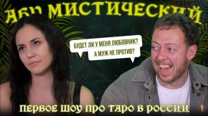 АБУМИСТИЧЕСКИЙ /БУДЕТ ЛИ ЛЮБОВНИК