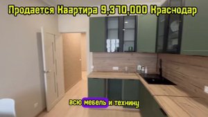 Продаётся Квартира 9,370,000 Краснодар