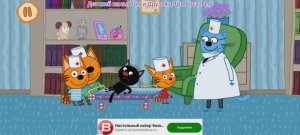 Три Кота Мультфильм Прививка для котят..