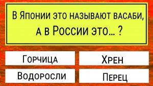 Только 1% гениев ответят на все 20 вопросов! Интересные тесты на эрудицию