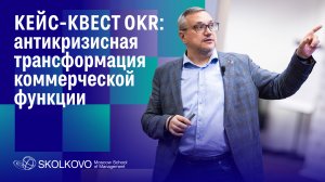Кейс-квест OKR: антикризисная трансформация бизнеса