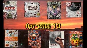 Раскрашенное к Хэллоуину