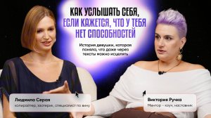 Как копирайтер стала эзотериком: честный разговор про интуицию, тексты и доверие себе