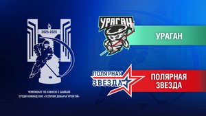 Ураган - Полярная Звезда