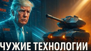 💥Андрей Мартьянов | Жесткий ответ России: российские инженеры "позаимствовали" технологии