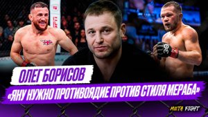 Мераб – корявый боец / Думал, победу отдадут Алмейде / Снова поставлю на Аспиналла | Борисов