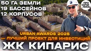 Почему ЖК Кипарис главный проект Анапы Сукко ➤19 бассейнов и вид на море ➤цены ипотека 🔵Просочились