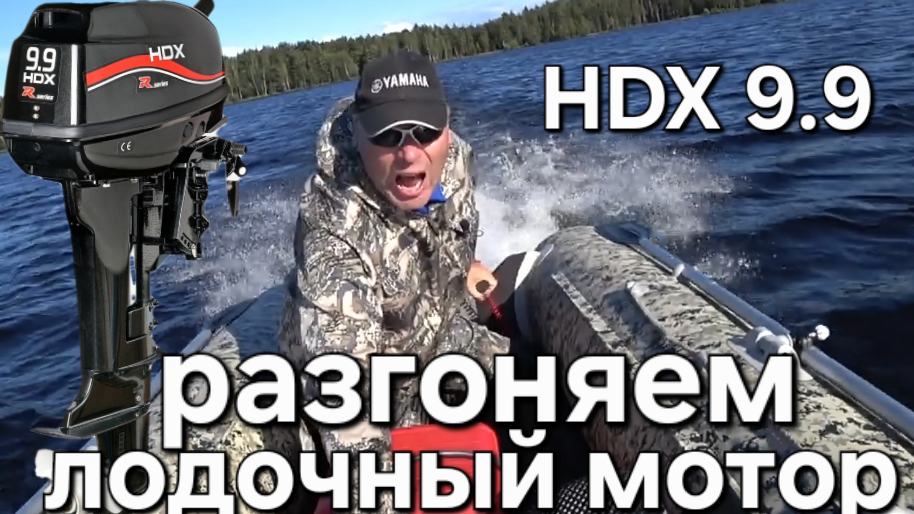 Лодочный мотор HDX 9.9(Parsun) поиск потерянных лошадиных сил смотреть онлайн