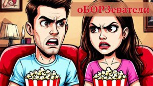 Обзор фильма «Дракула: история любви» (Выпуск № 1 - оБОРЗеватели - )