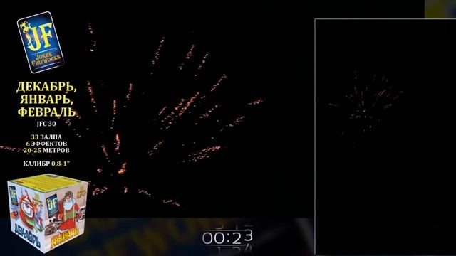 JF C2025-33 (С30) Салютная установка Декабрь, Январь, Февраль - фейерверки в Колорлон ВТД смотреть онлайн