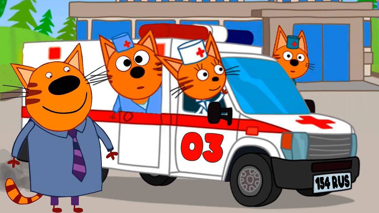 ТРИ КОТА — Мультик три кота спешат на помощь — Мультфильм для детей 🐱