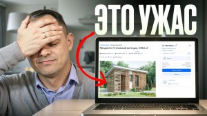 Как ТАКОЕ покупают?! Обзор загородных домов на ЦИАНе от реального строителя