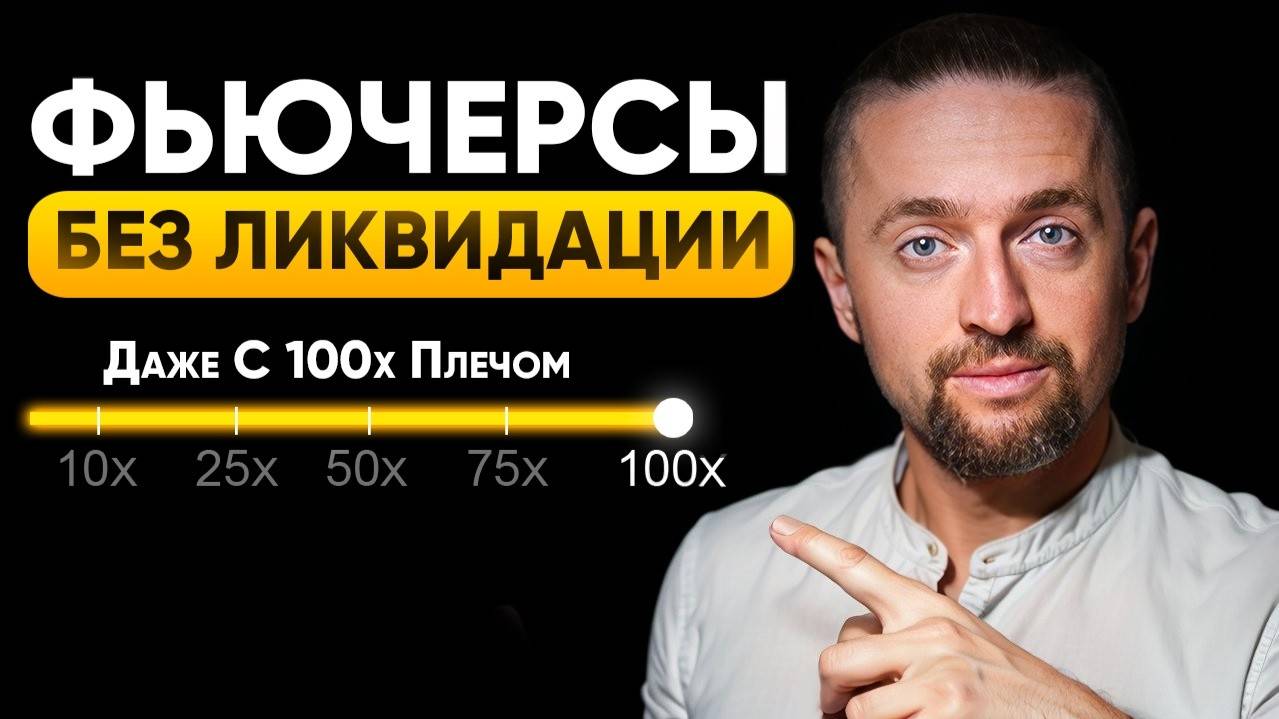 Фьючерсы самое ПРОСТОЕ объяснение для новичков [Трейдинг с нуля] смотреть онлайн