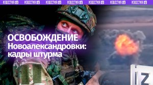 Освобождение Новоалександровки и мощный рывок к Покровску: группировка «Восток» выкуривает врага