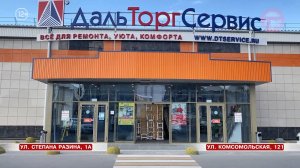 🪜 От гвоздя до душевой кабины: в "Дальторгсервисе" есть всё для ремонта и уюта