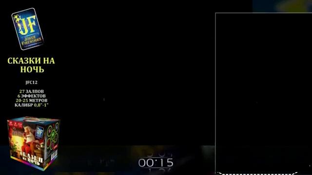 JF C2030-27 (C12) Салютная установка Сказки на ночь - фейерверки в Новосибирске в КОЛОРЛОН ВТД смотреть онлайн