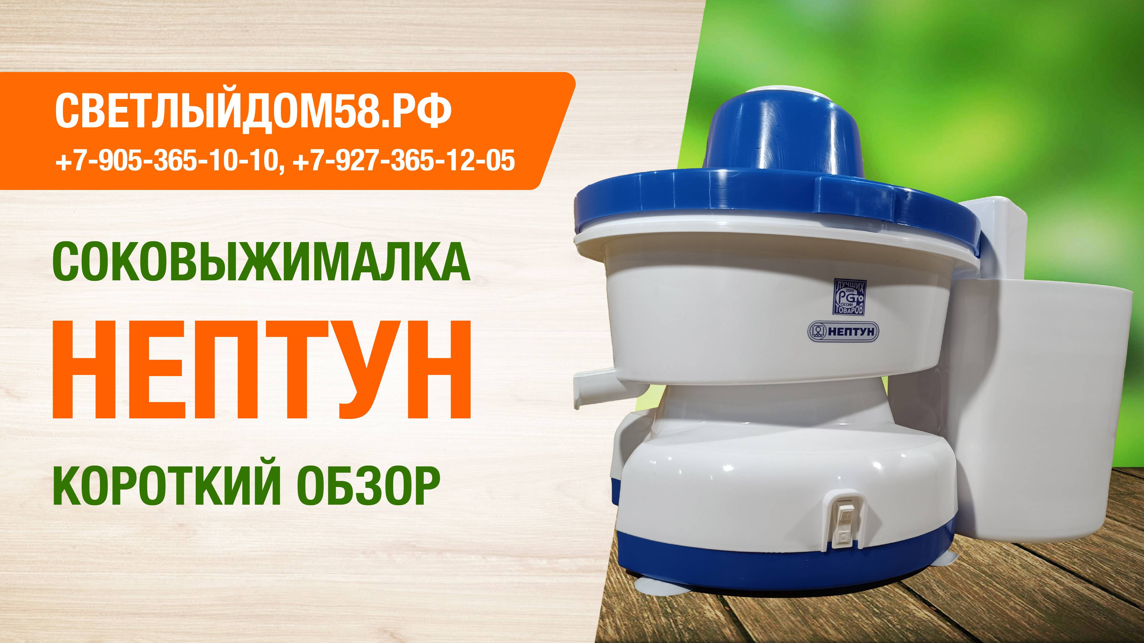 Гарантия 3 ГОДА на соковыжималку Нептун в ИМ Светлыйдом58.рф | Покупать у нас выгодно и безопасно