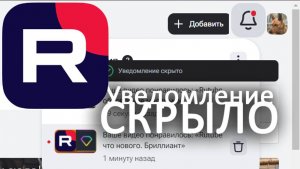 Rutube обновление маленькое и неприятное уведомление СКРЫЛО