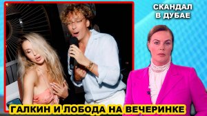 Максим Галкин* и певица Лобода зажгли в Дубае. ШОКИРУЮЩАЯ реакция украинцев