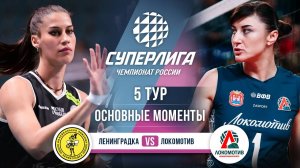 Заречье-Одинцово - Енисей | 5 тур | Основные моменты | Суперлига 2025-2026