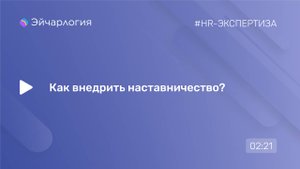 Как внедрить наставничество?