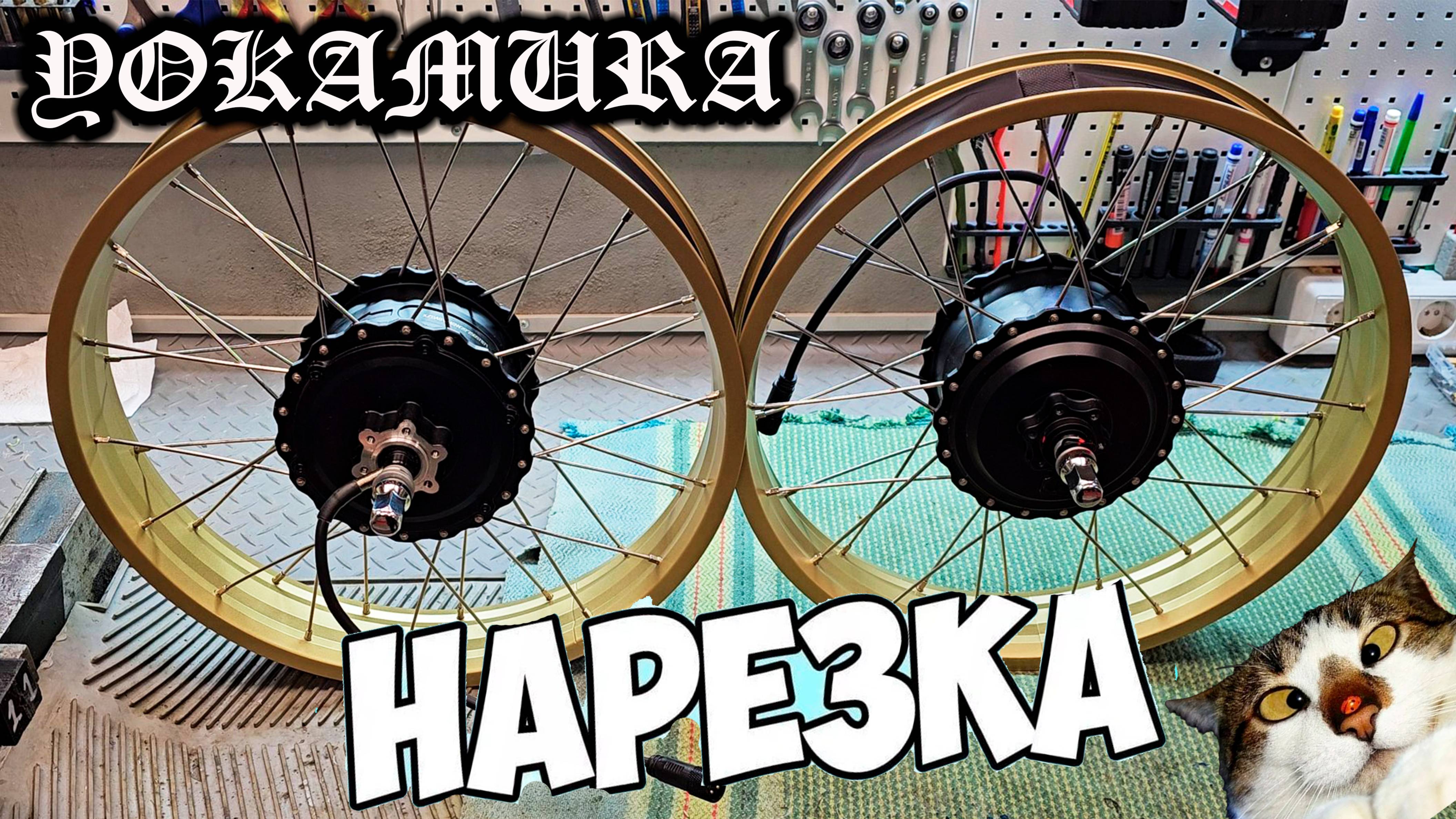 Электро Yokamura Dyna, Apache - нарезка смотреть онлайн