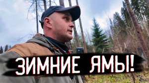 ПРОБИЛ ДОРОГУ НА ЗИМНИЕ ЯМЫ: Бобровые Завалы и Встреча с Совой!