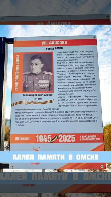 АЛЛЕЯ ПАМЯТИ. Омск