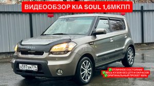 Видео-обзор для ПРОДАЖИ KIA SOUL 1,6 МКПП| EXPERTAUTO74
