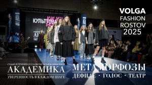 Детская студия АКАДЕМИКА и проект МЕТАМОРФОЗЫ на показе Volga Fashion Ростов-на-Дону 2025