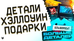 20000+ ДЕТАЛЕЙ И МЕГА ФАРМ В ЗИМНЕМ СЕЗОНЕ ВАРФЕЙС!АДМИНЫ НАС УСЛЫШАЛИ!ХЭЛЛОУИН 2025!ПТС И ПОДАРКИ!