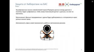 Основы кибербезопасности беспилотных авиационных систем