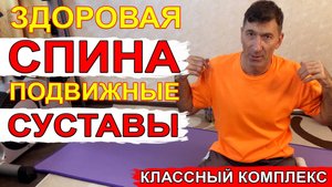 Здоровый позвоночник, подвижные плечевые суставы и лопатки – простой комплекс упражнений для спи