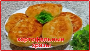 КАРТОФЕЛЬНЫЕ ЗРАЗЫ С ФАРШЕМ И ГРИБАМИ__Очень простой рецепт вкусного блюда