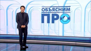«Объясним ПРО» 31 октября