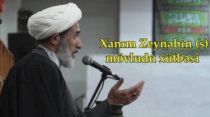 Xanım Zeynəbin (s) mövludu xütbəsi. Əkbəri Ciddi Ağa. 27.10.2025