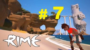 RIME #7
