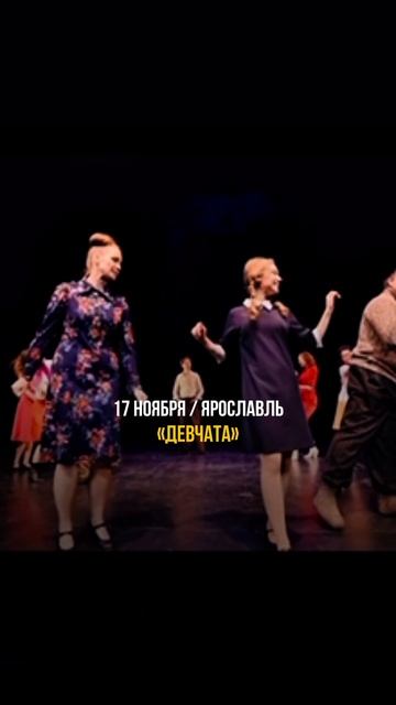 Спектакли, которые ты должен увидеть в ноябре смотреть онлайн